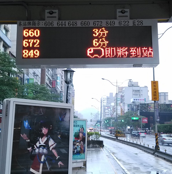 台北的公车站和到车提示